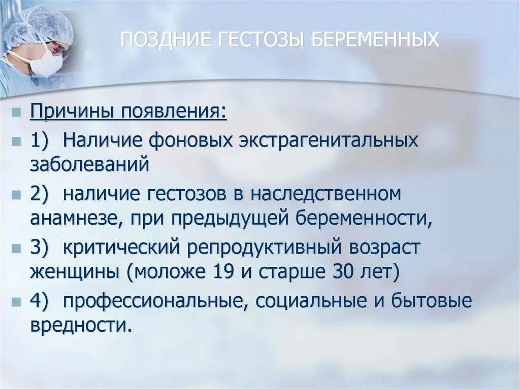 Диагноз ранняя беременность. Причины поздних гестозов. Поздние гестозы причины. Поздние гестозы беременности. Причины гестоза у беременной.