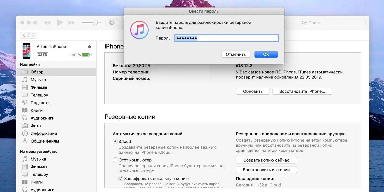 Itunes забыл пароль. Пароль резервной копии ICLOUD. Введите пароль для разблокировки резервной копии iphone. Фото резервных копий. Пароль для резервных копий ITUNES.