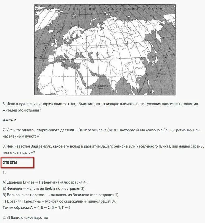 В течение реки много водоворотов впр ответы. ВПР 5 класс история 5 вариант ответы. ВПР по истории 5 класс ответы по истории. ВПР по истории 5 класс 2022 с ответами. ВПР по истории пятый класс ответы.