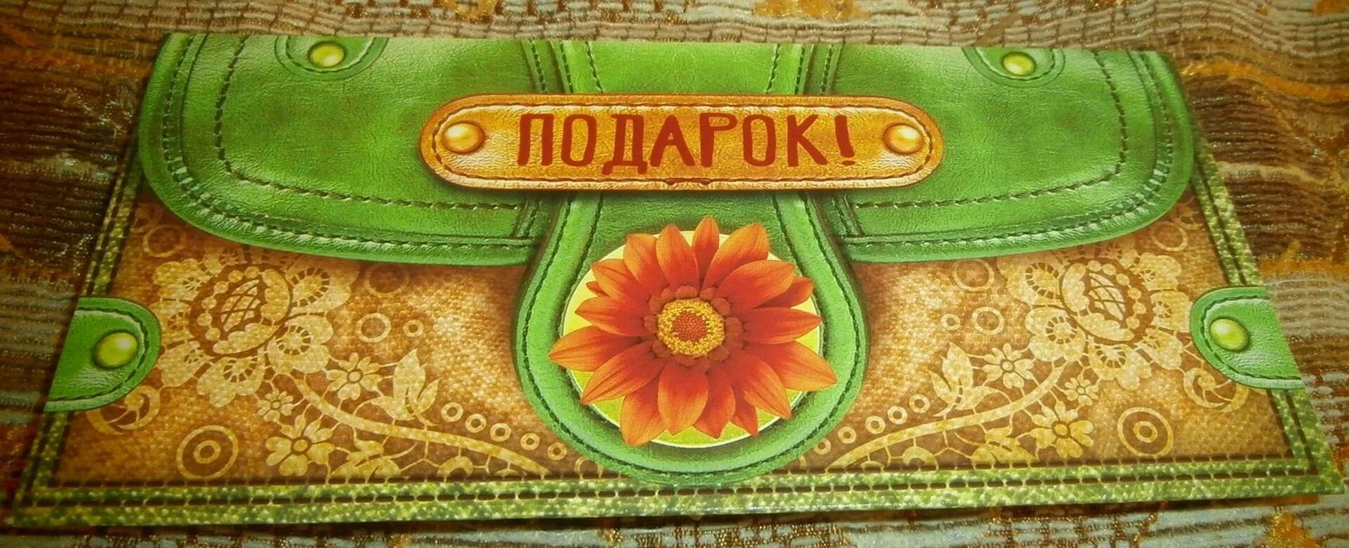 Конверт для денег картинки. Конверт для денег. открытка-конверт для денег. открытка с конвертом. поздравительный конверт для денег.
