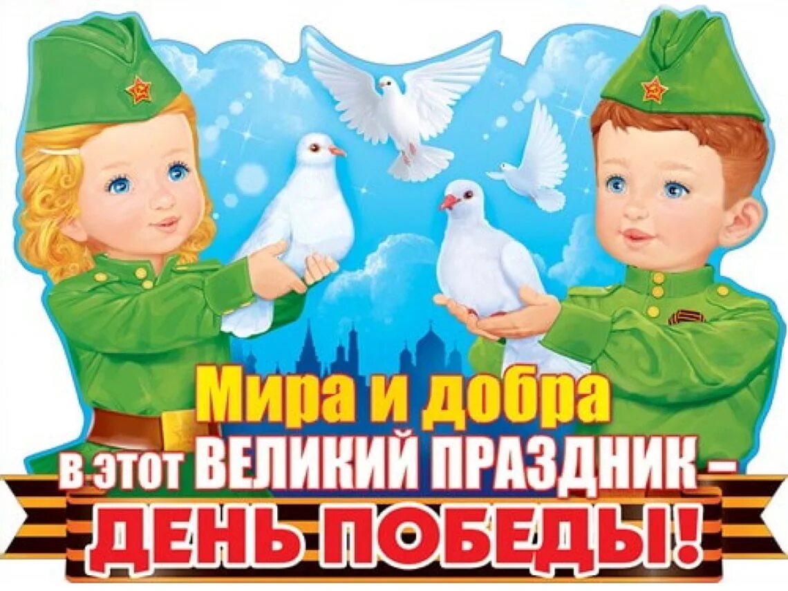 С днём победы 9 мая. Это великий праздник. Плакат "с днём победы". На великий праздник собралася русь 4 класс конспект урока. С днем великой победы открытка.