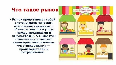 Рынок представляет собой систему