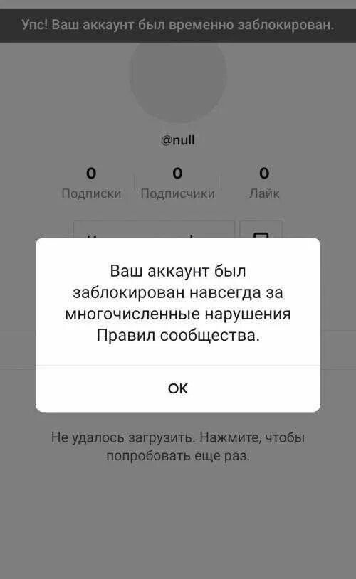 Заблокированный аккаунт в тик ток. Вас акаун бал заброкирован. Ваш аккаунт бал заблокирован. Ваш аккаунт заблокирован тик ток. Нет доступа к аккаунту тик ток