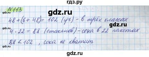 Математика 5 класс страница 113 упражнение 6.138
