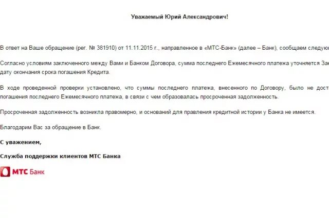 Мтс банк письмо. Бланк мтс. Печать мтс на договоре. Печать мтс банка. Печать мтс на договоре.