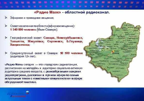 Частота вещания россии. Радио Маяк частота. Радио Маяк зона покрытия. Маяк радиостанция частота. Частота радио Маяк карта.