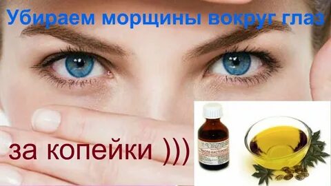 Масло под глаза