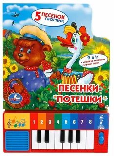 Книжка песенка
