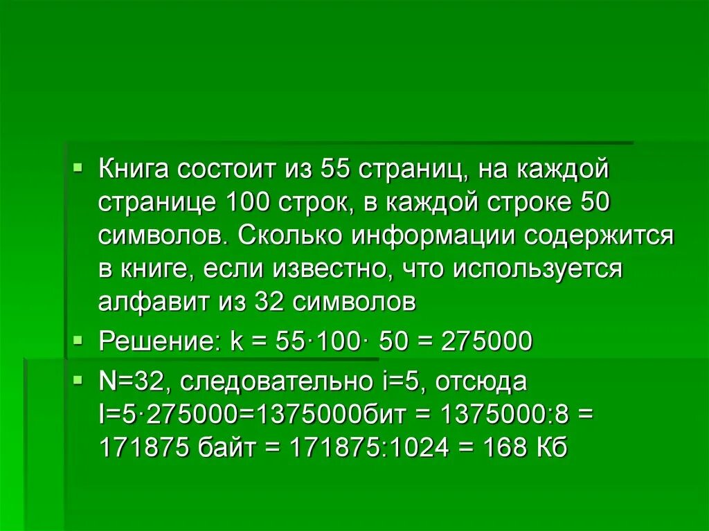 Сколько страниц было в каждой книге. Количество символов на странице книги. Книжки 100 страниц. Сколько информации содержится в книгах. Сколько символов в строке книги.