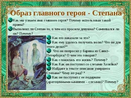 План по сказке медной горы хозяйка