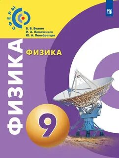 Тетрадь практикум по физике 9 класс