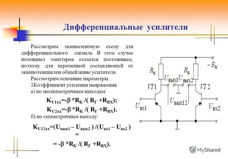 Дифференциальная работа