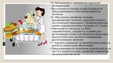 Сестринская помощь при острых кишечных инфекциях