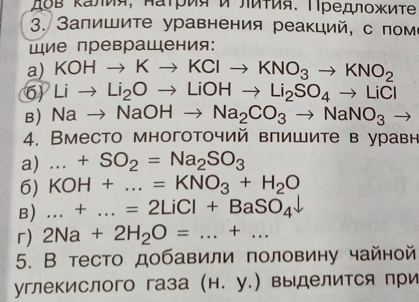 Li o2 lioh. Li li2o LIOH li2so4. LIOH h2o уравнение. Li li2o LIOH li2so4 осуществить превращение. Уравнения химических свойств LIOH.