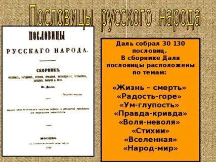 Правда дали