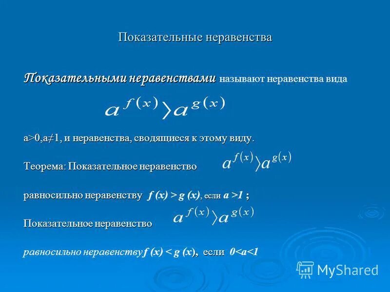 Математика 10 класс показательная функция. Математика 10 класс показательная функция
