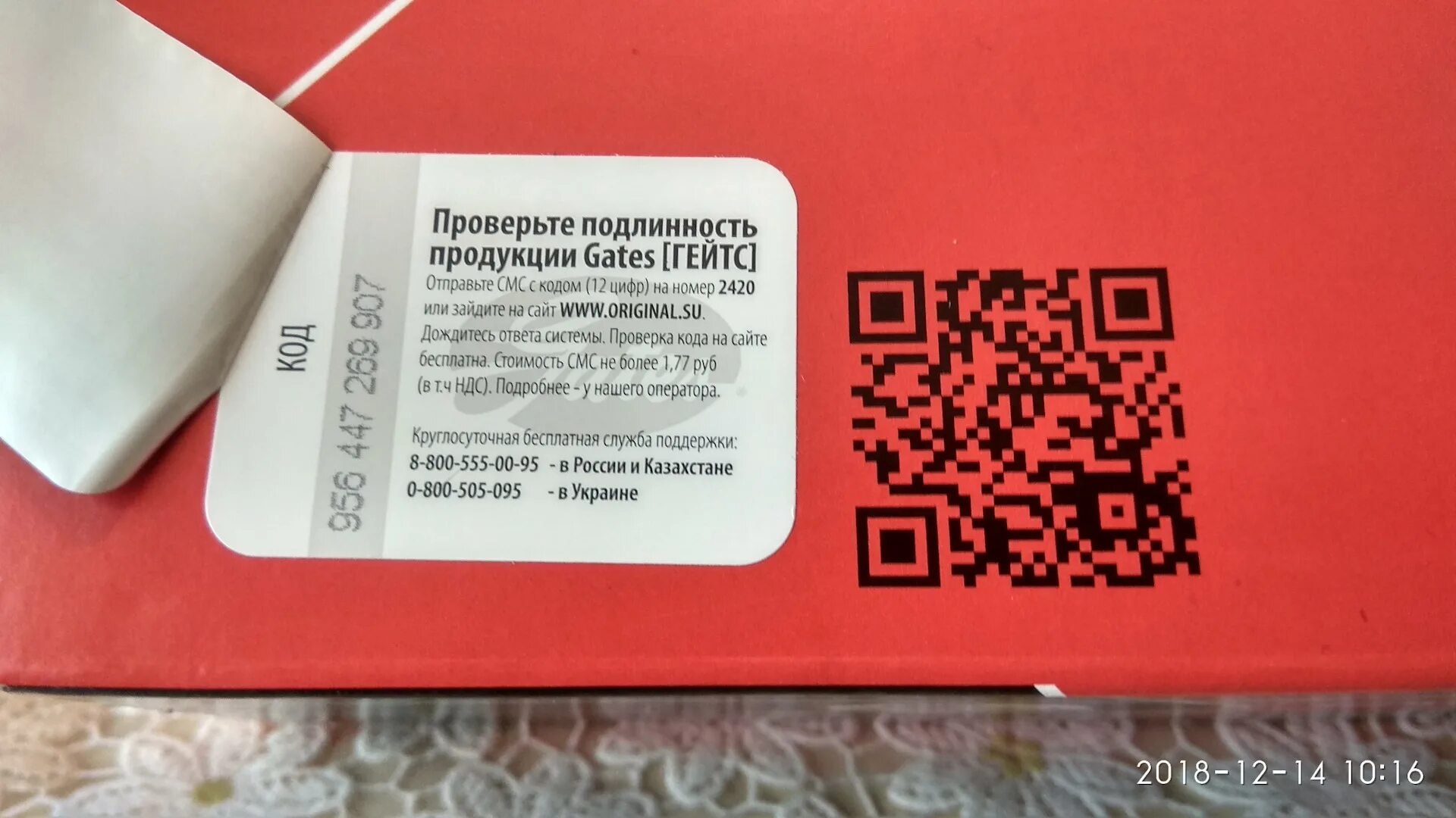 Подлинность 14. Проверка на оригинальность товара. Проверить подлинность. Проверить фото на оригинальность. Проверьте подлинность продукции.