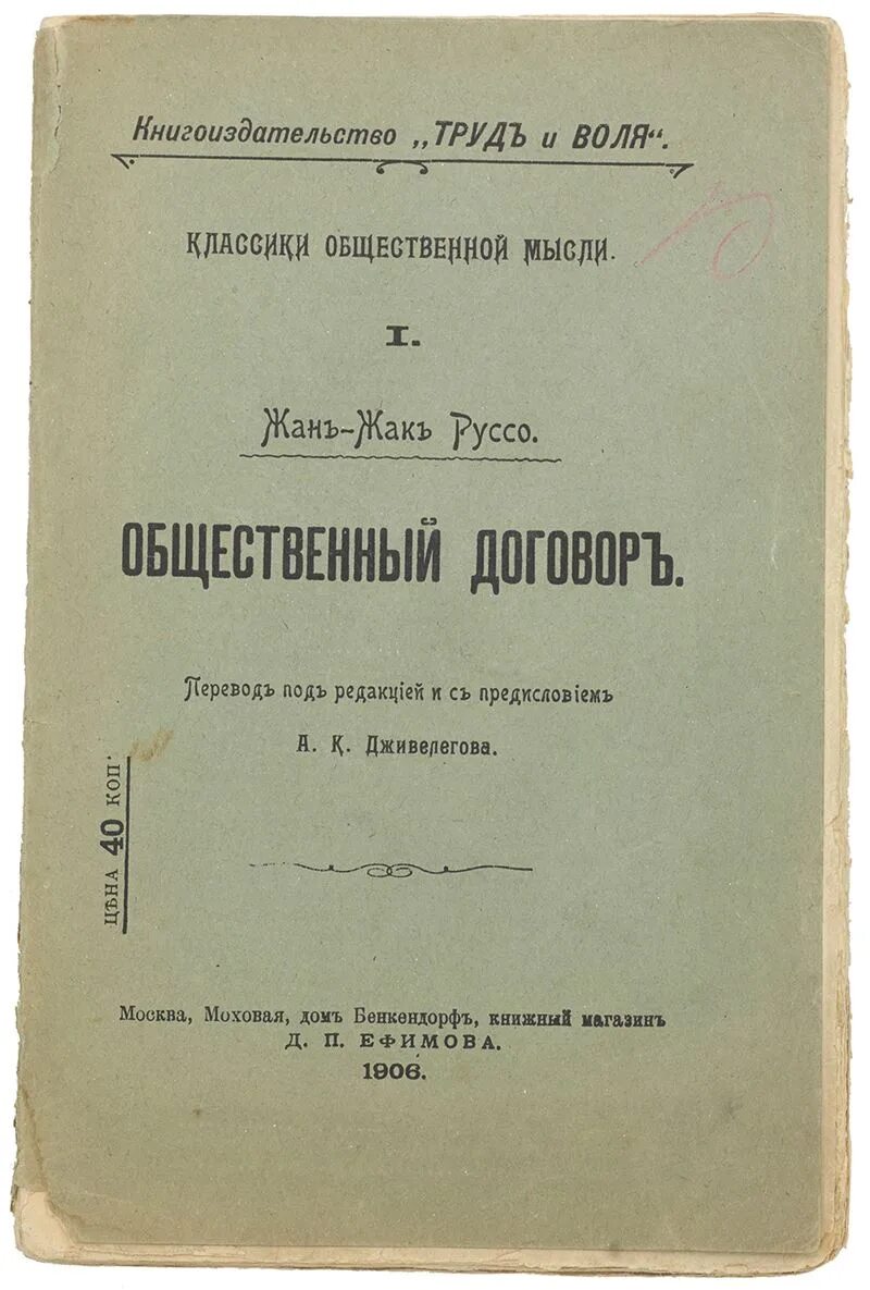 Трактат об общественном договоре. Общественный договор руссо книга. трактат об общественном договоре руссо.