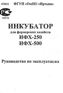 Инструкция инкубатора несушка на 77 яиц автоматический