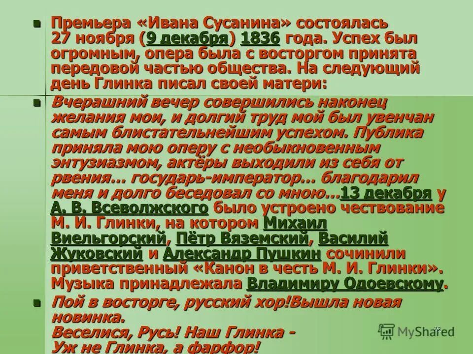 1857). афиша для концерта глинка. музей новоспасское глинки смоленск фестиваль. с днём рождения композитору. глинка михаил иванович композиторы.