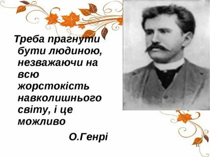 Бути людиною