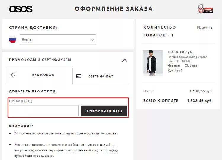 Промокод на первый заказ покупку. Промокод Асос. ASOS скидка. Асос купоны на скидку. ASOS скидка на первый заказ.