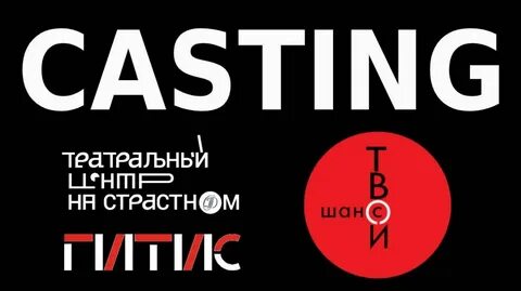 Твой шанс гитис