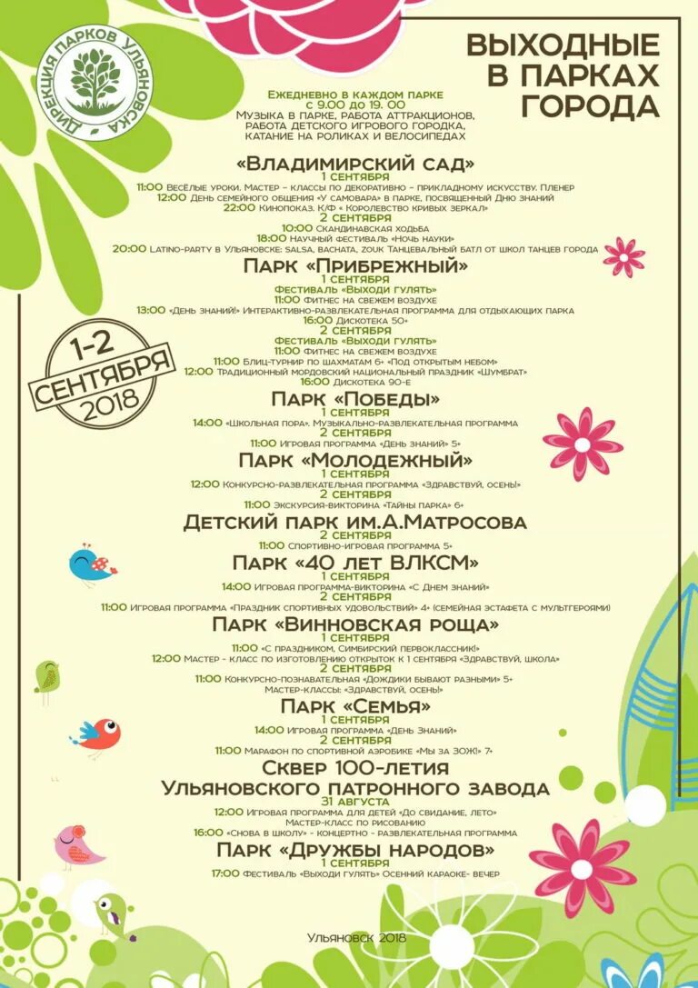 афиша городского парка. афиша в парке в альметьевске. афиша парка альметьевска городского. афиша мероприятий в парке. афиша август.