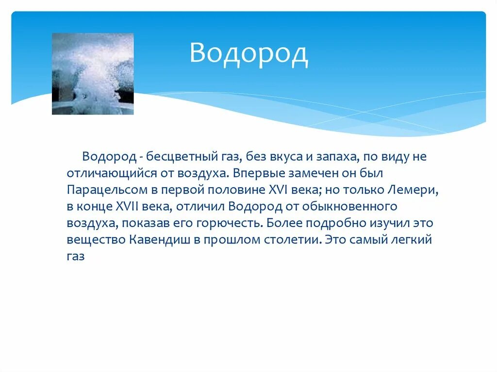 Бесцветный газ являющийся основным компонентом воздуха. Бесцветный ГАЗ без запаха и вкуса. Водород бесцветный ГАЗ. Водород в твердом виде. Как выглядит водород в твердом состоянии.