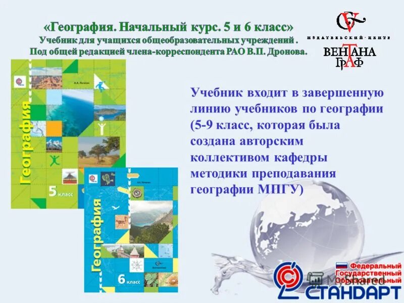 География 5 класс учебник алексеева. , соломина е. Диски по географии. Умк география. География 6 класс.