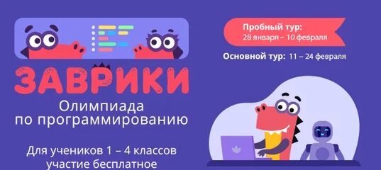 Пробный тур. Учи ру программирование 2 класс. Учу ру 2 класс пройти олимпиаду