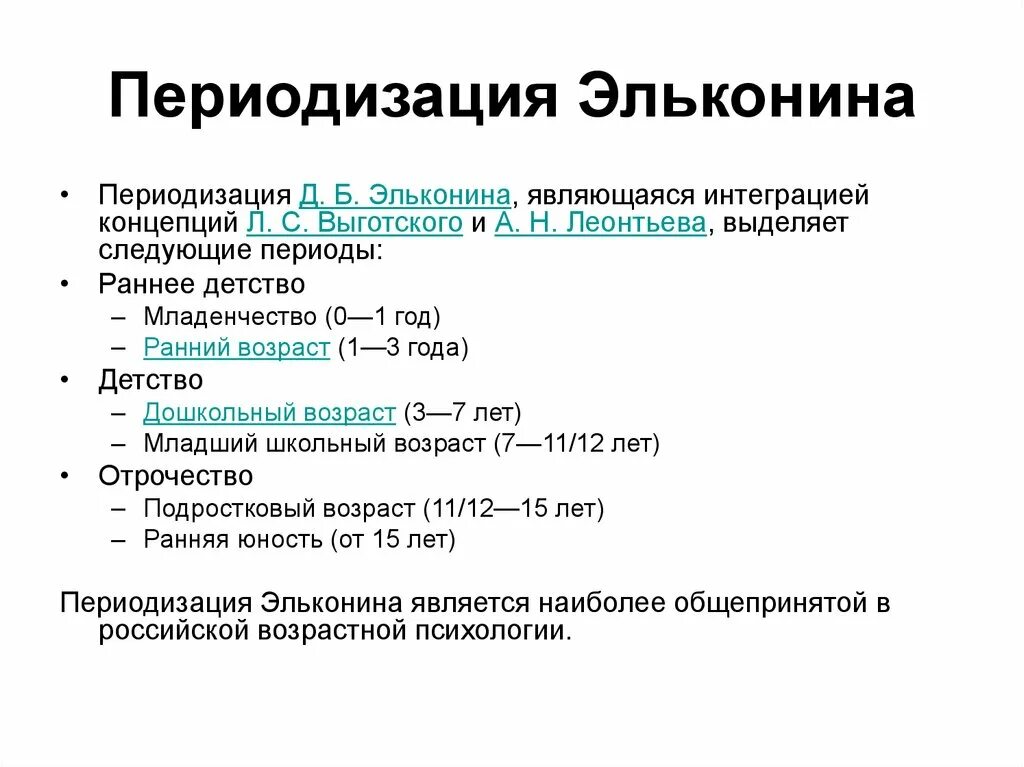 Леонтьев возрастная периодизация. Периодизация психического развития Леонтьева. Возрастная периодизация Леонтьева таблица. Леонтьев периодизация возрастного развития.