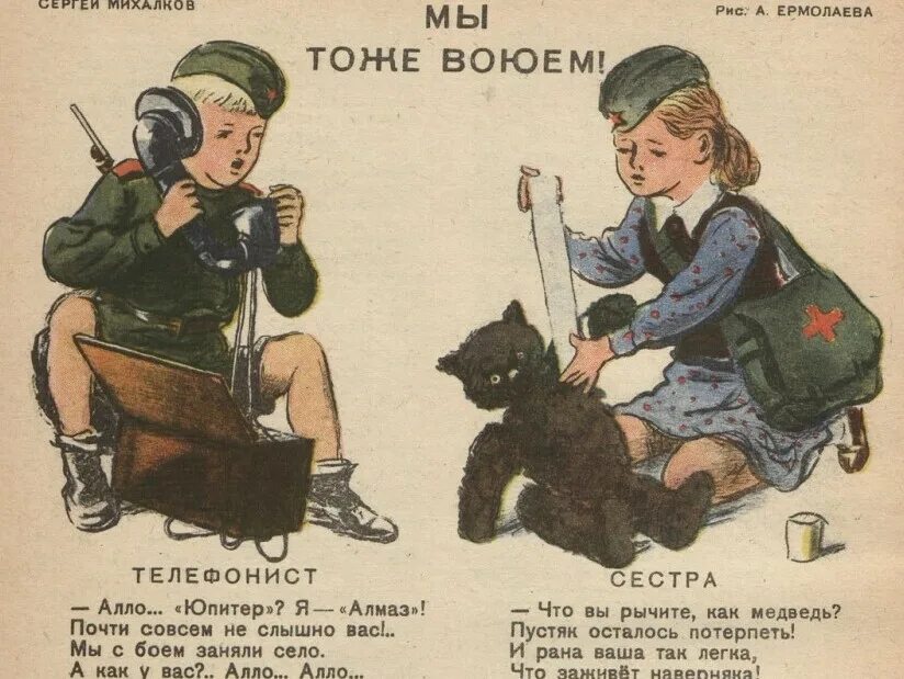 Стих михалкова победа. Мурзилка 1945 год. Мурзилка в годы Великой Отечественной. Мурзилка военных лет иллюстрации. Журнал Мурзилка 1945 года.