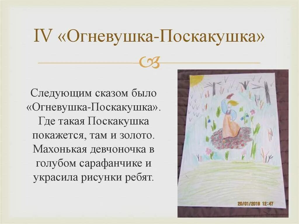 П бажов огневушка поскакушка. Бажов огневушка читательский дневник. Сказы бажова огневушка. П п бажов огневушка поскакушка. П п бажов огневушка поскакушка.