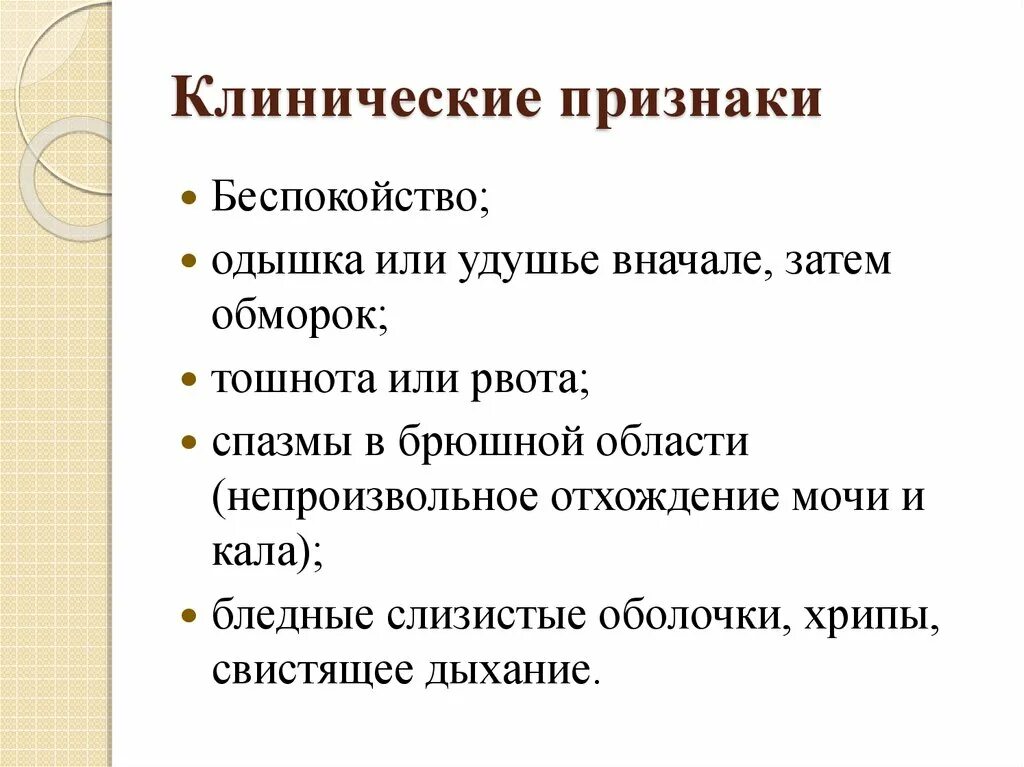 Клинический симптом. Клинические проявления это симптомы. Клинические симптомы обморока.