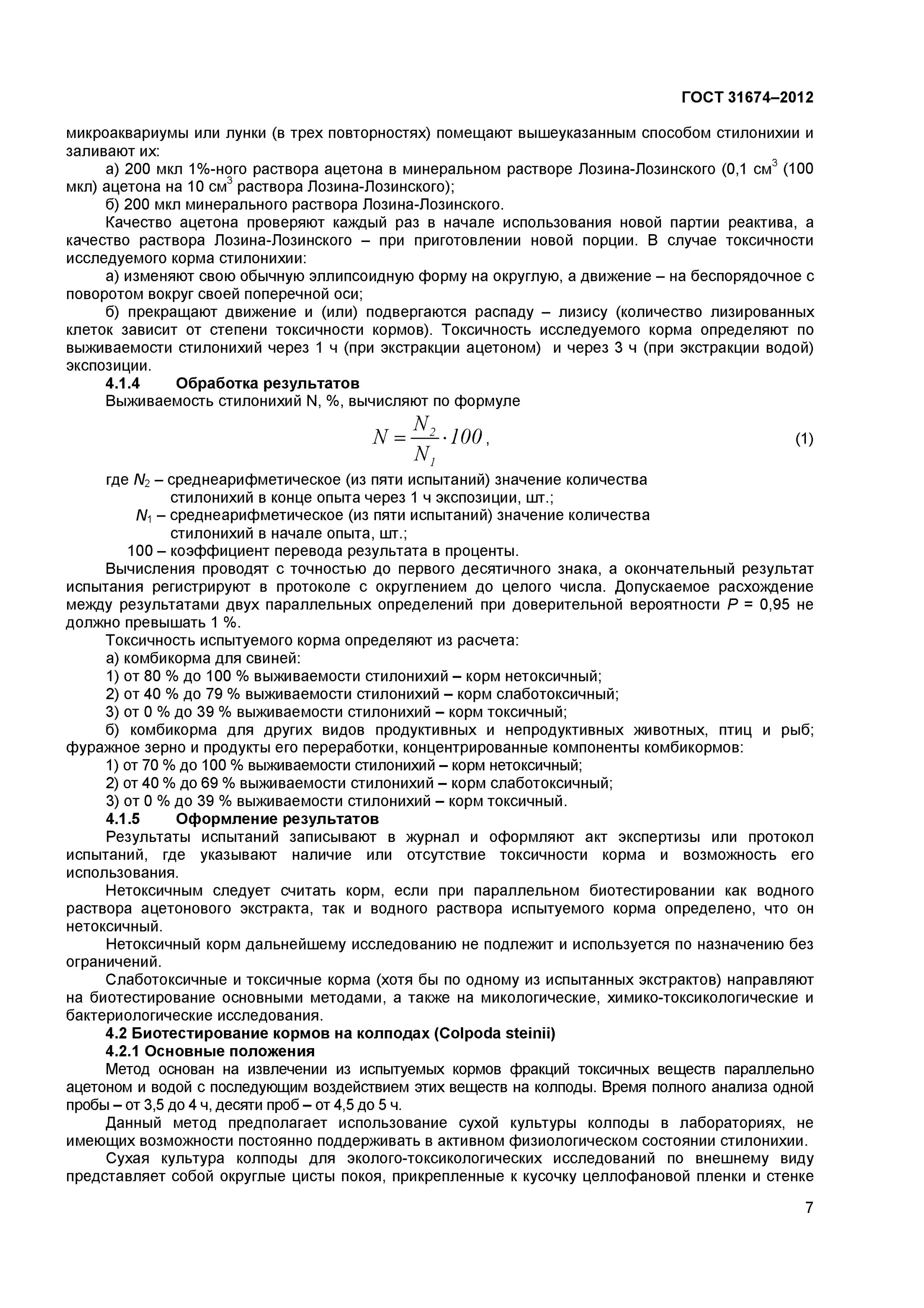 гост рв 0015. определение комбикормовое сырье. сырье для производства корма. требования гост на основное зерновое сырье. определение комбикормовое сырье.