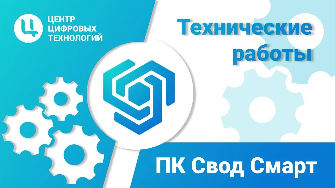 188.254 свод смарт. Свод смарт. ПК свод смарт ур. Свод смарт Челябинская область. Свод смарт инструкция по работе.