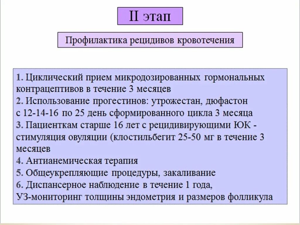 Дюфастон при маточном кровотечении. Дюфастон схема для остановки кровотечения. Дисфункциональные маточные кровотечения. Остановка кровотечения в гинекологии. Дюфастон для остановки кровотечения.