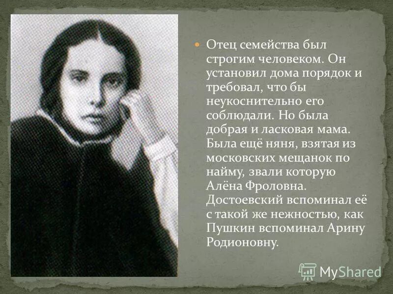 как звали няню достоевского