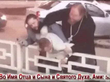 Во имя отца сына и дома