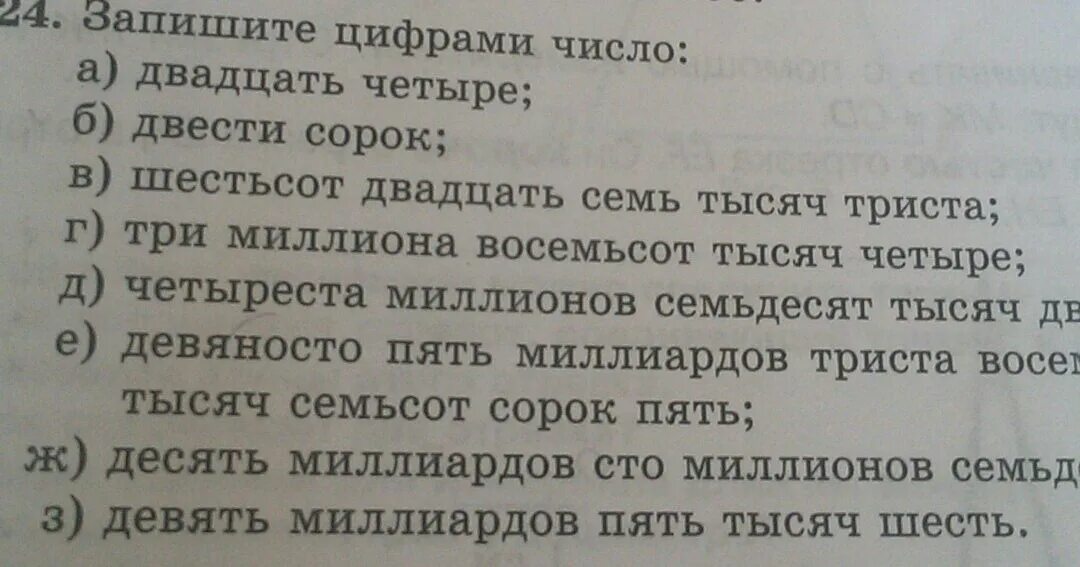 Тысяча двести пятьдесят семь. Двадцать семь миллионов семьдесят семь. Четыреста миллионов семьдесят. Четыреста миллионов семьдесят тысяч двести тысяч. Семьдесят одна тысяча четыреста.