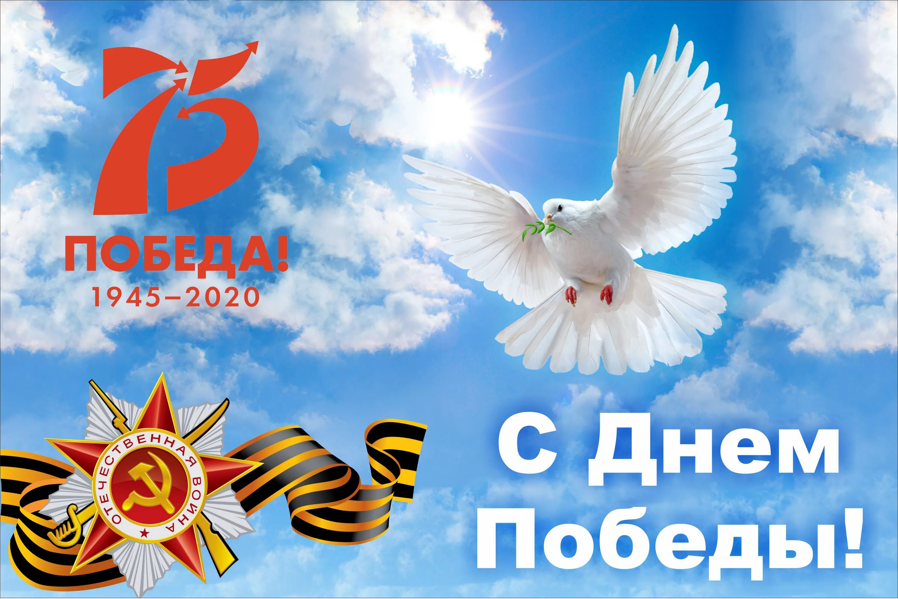 9 мая мирного неба. С днем победы. плакат &quot;с днём победы&quot;. с днём победы минного неба.