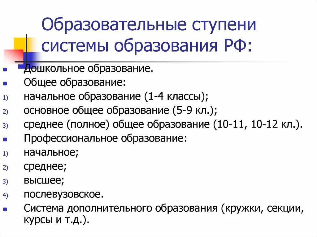 4 6 образование. Ступень образования в системе образования РФ. Ступени образования в РФ Обществознание. Ступени образования в России Обществознание 5 класс. Начальная ступень образования это.