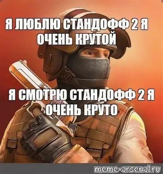 Джентльмен про standoff 2