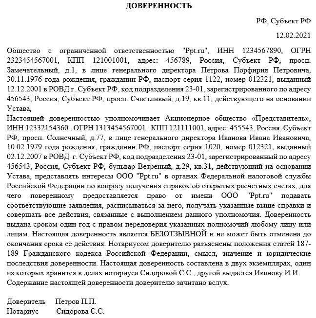 Доверенность на представление интересов на собрании ООО. Доверенность от ООО на другое ООО образец. Пример доверенности ООО. Безотзывная доверенность образец.