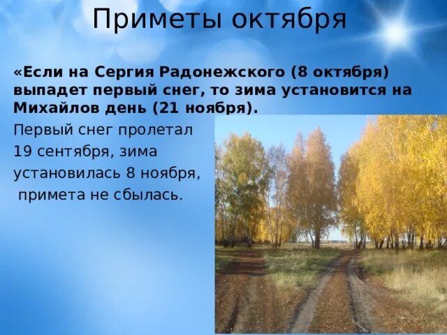 Приметы на 8 ноября. Михайлов день приметы. Приметы на Михайлов день 21 ноября. Народный календарь Михайлов день 21 ноября. Михайлов день презентация.