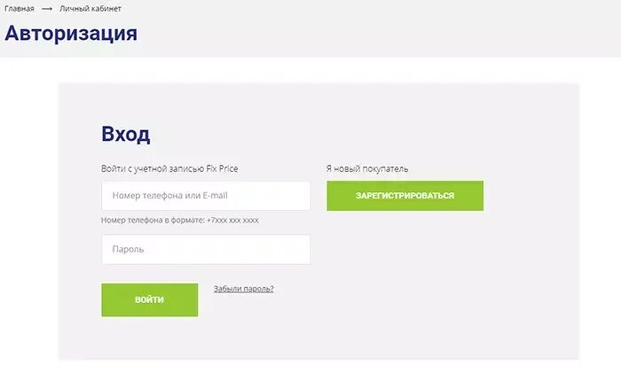 Авторизация в личном кабинете. Фикс прайс вход. Пароли для приложения Fix Price. Регистрация карты Fix Price.