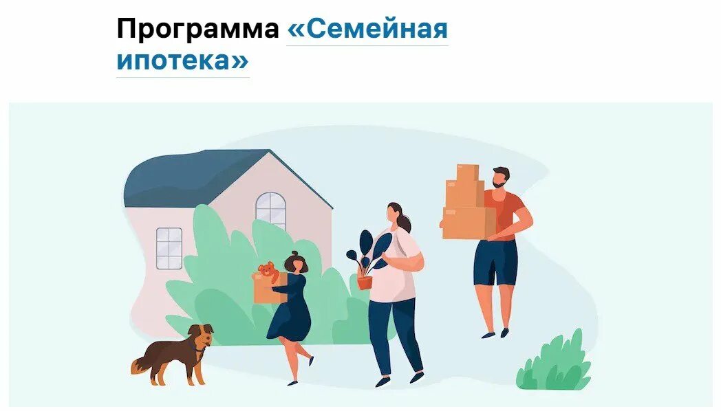 Флэт иллюстрации ипотека. Льготная ипотека 2021. Ипотека векторное изображение. Ипотека Графика. Ипотека 2024 новые условия без детей