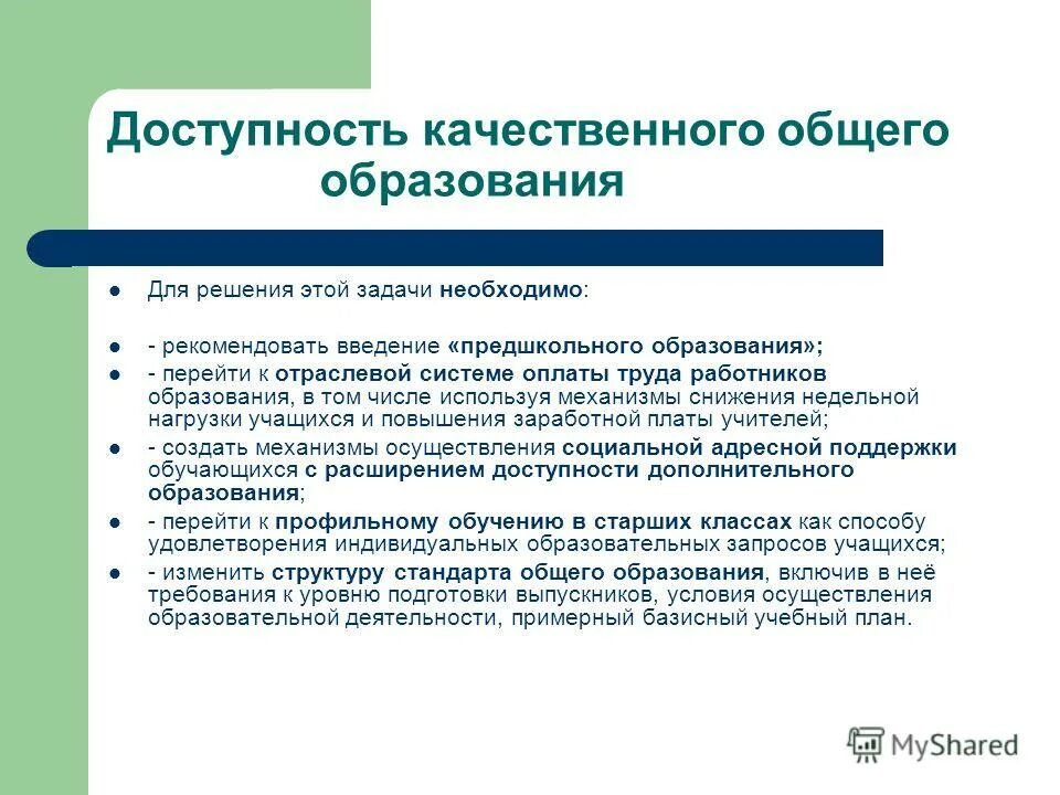 Доступность образования. Доступность современного образования. Современные общеобразовательные практики в образовании. Доступность современного образования. Современные принципы современного образования.