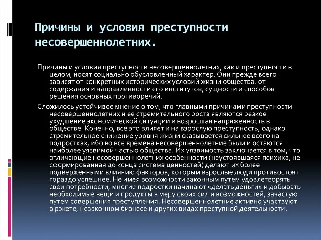 Причины и условия преступности несовершеннолетних. Причины преступности несовершеннолетних. Причины преступности подростков. Принципы совершения правонарушений